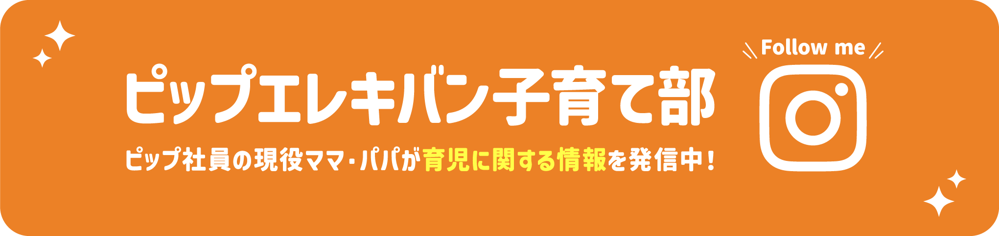 ピップエレキバン子育て部