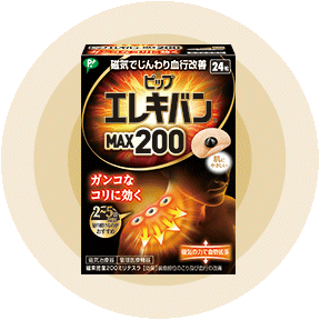 ピップエレキバン® ｜ ピップ（株）