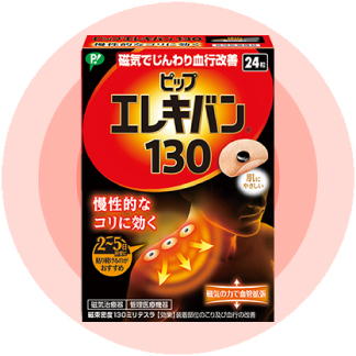 ピップエレキバン 130