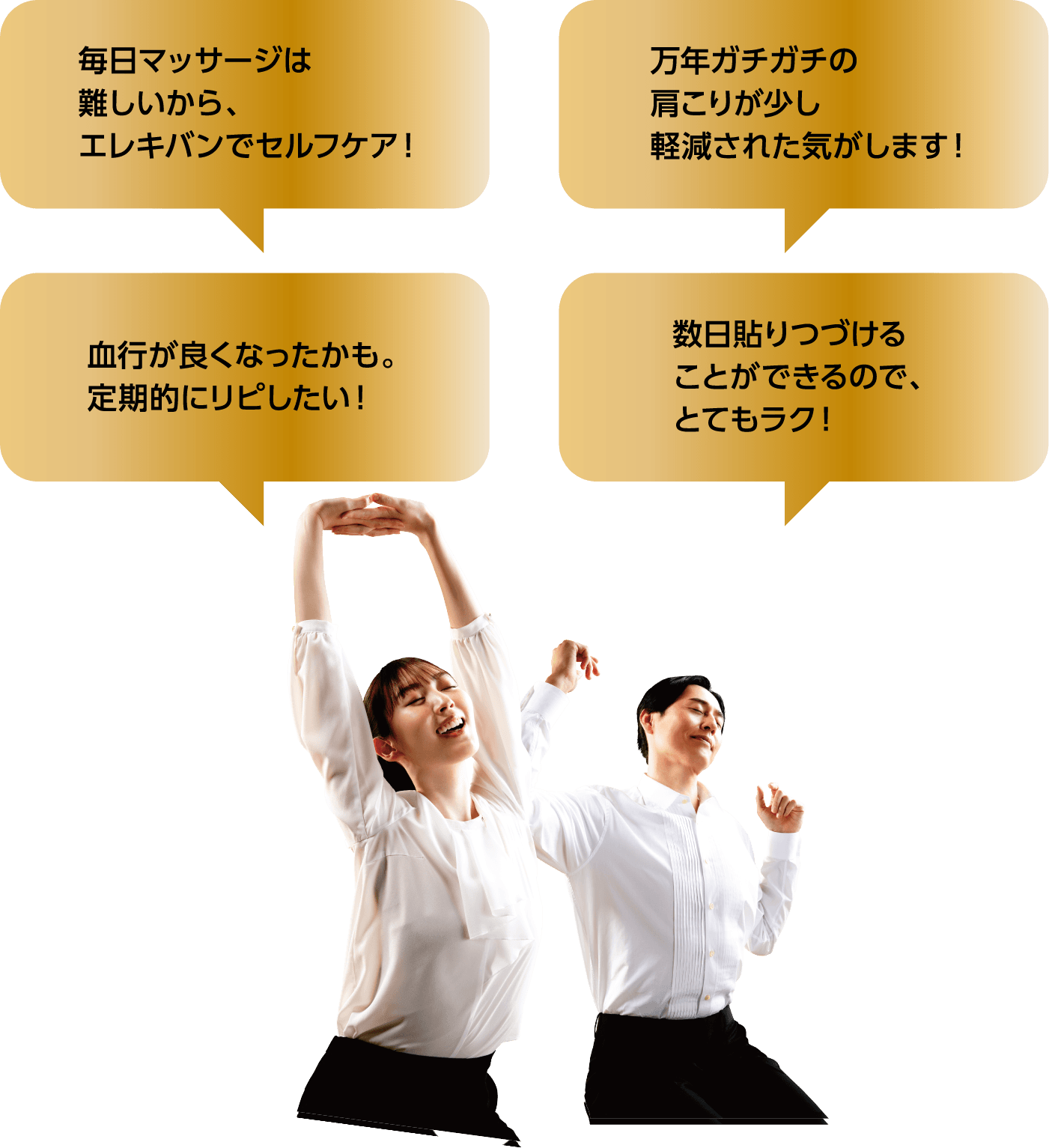 毎日マッサージは難しいから、エレキバンでセルフケア！ 万年ガチガチの肩こりが少し軽減された気がします！ 血行が良くなったかも。定期的にリピしたい！ 数日貼りつづけることができるので、とてもラク！