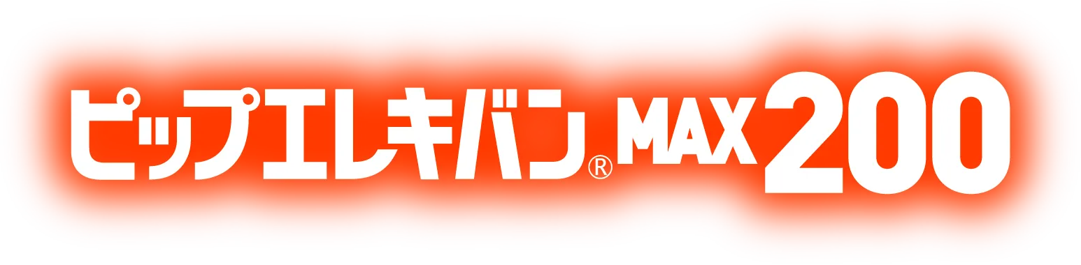 ピップエレキバンMAX200