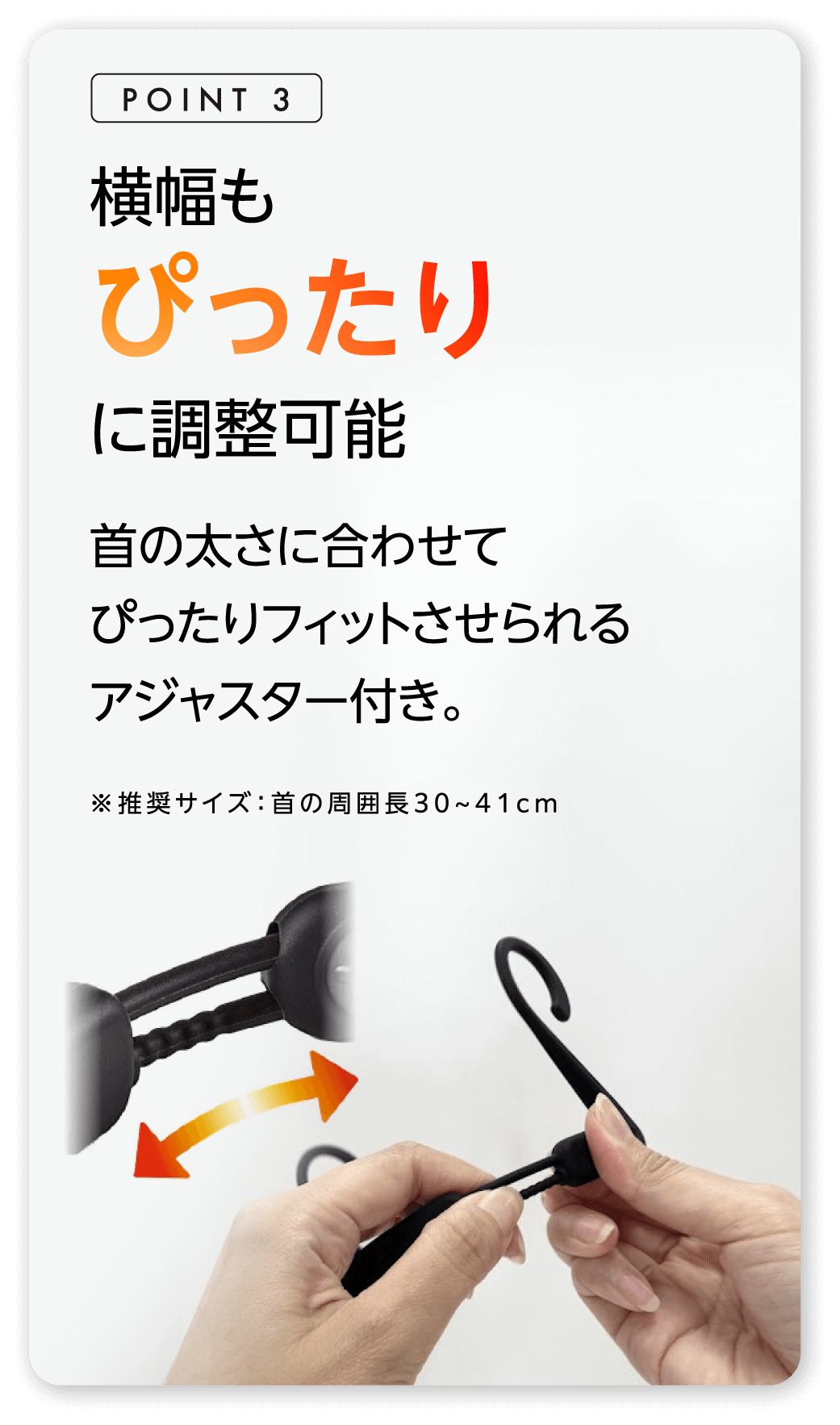 横幅もぴったりに調整可能 首の太さに合わせてぴったりフィットさせられる アジャスター付き。
