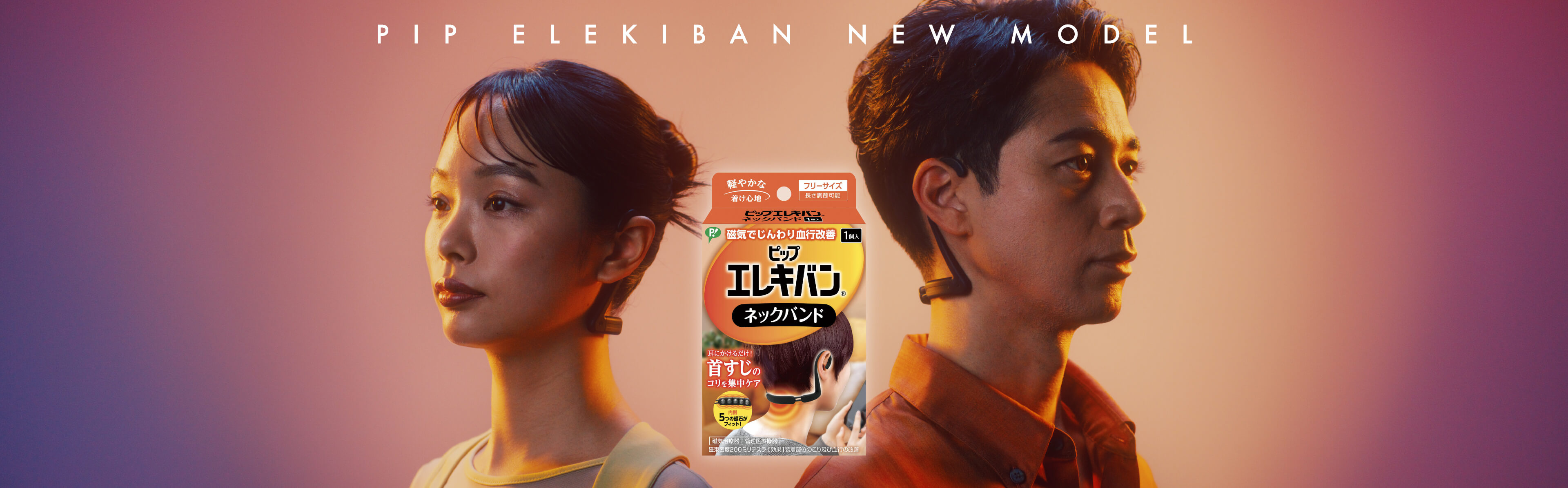 PIP ELEKIBAN NEW MODEL