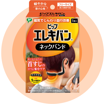 ピップエレキバンネックバンド